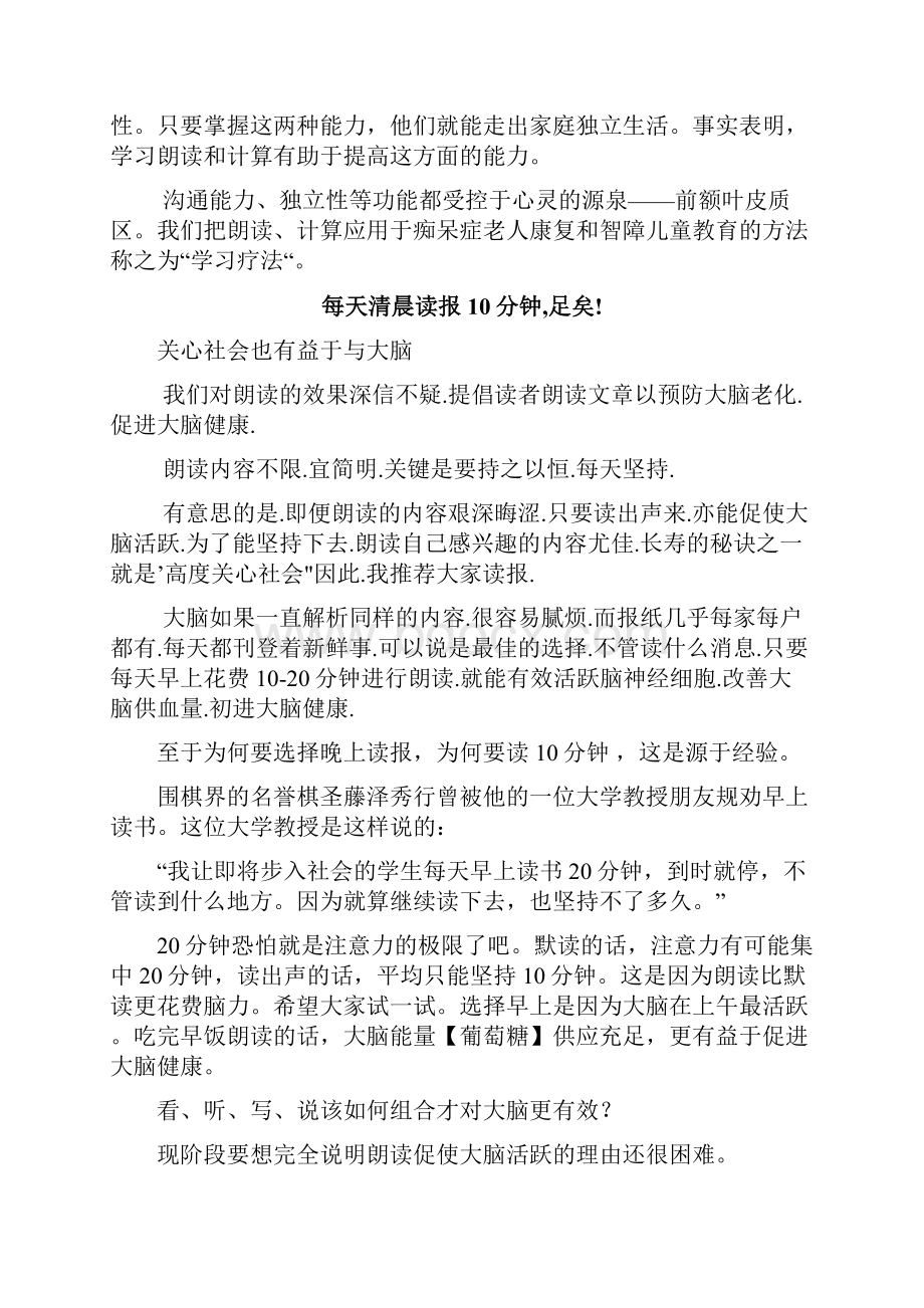 朗读给大脑带来的超级效果.docx_第3页