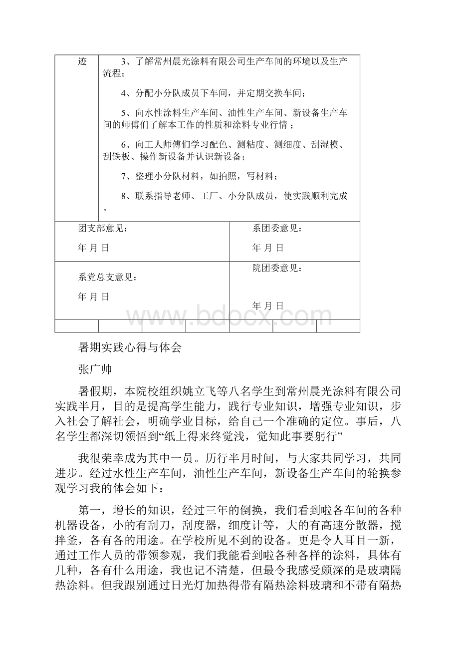 社会实践活动先进个人申请材料.docx_第2页