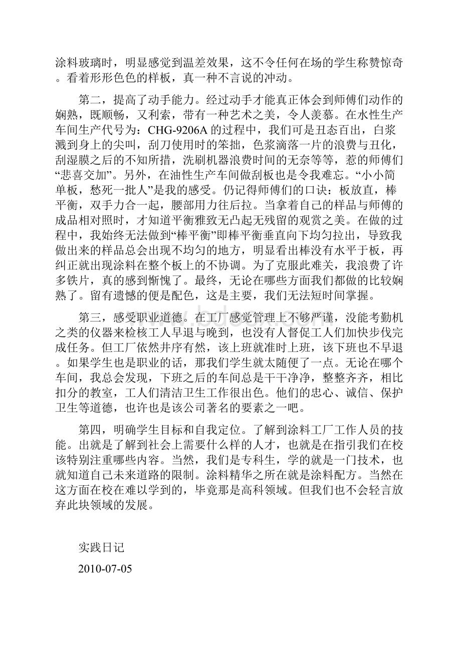 社会实践活动先进个人申请材料.docx_第3页