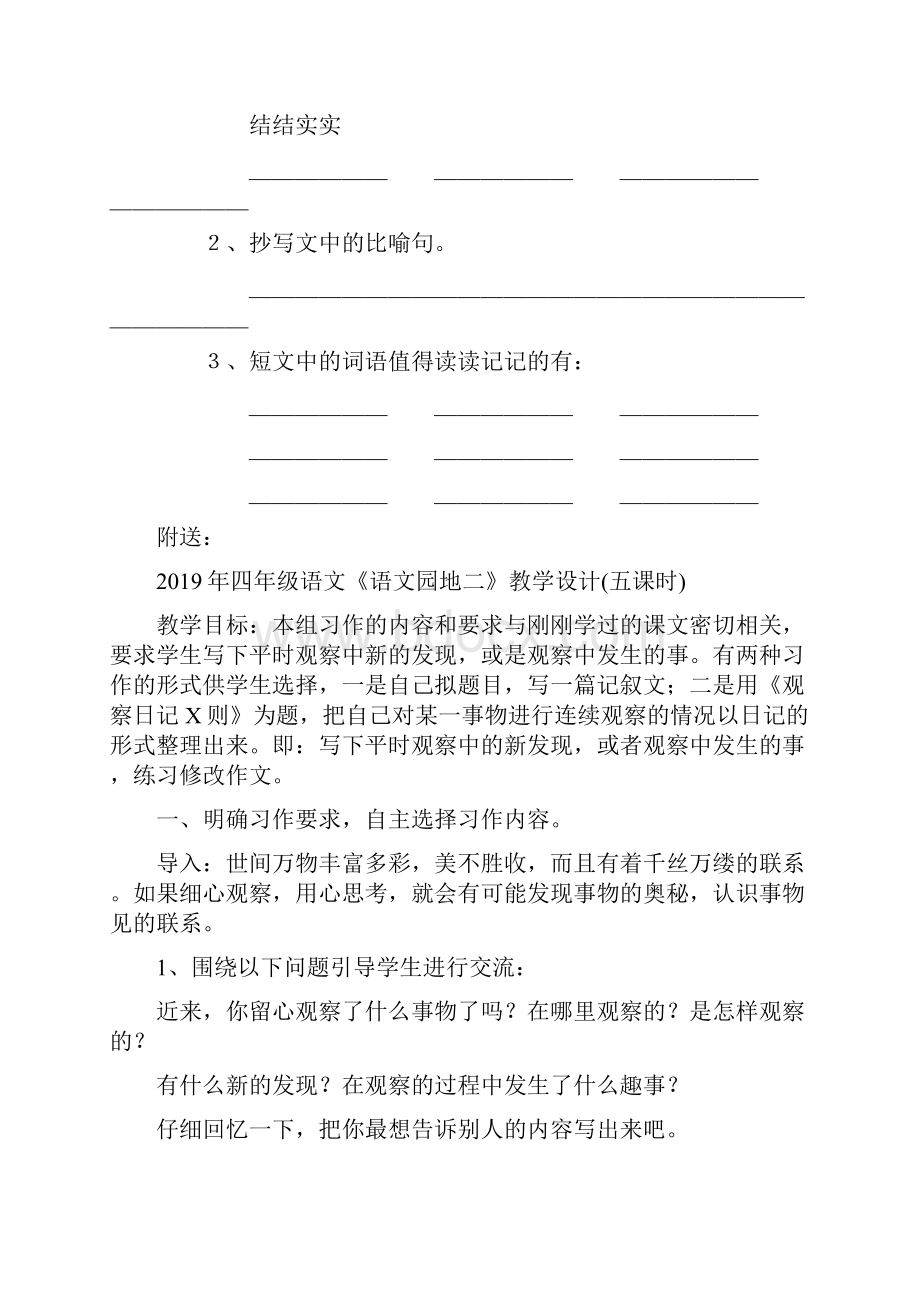 四年级语文《猫》同步练习题.docx_第3页