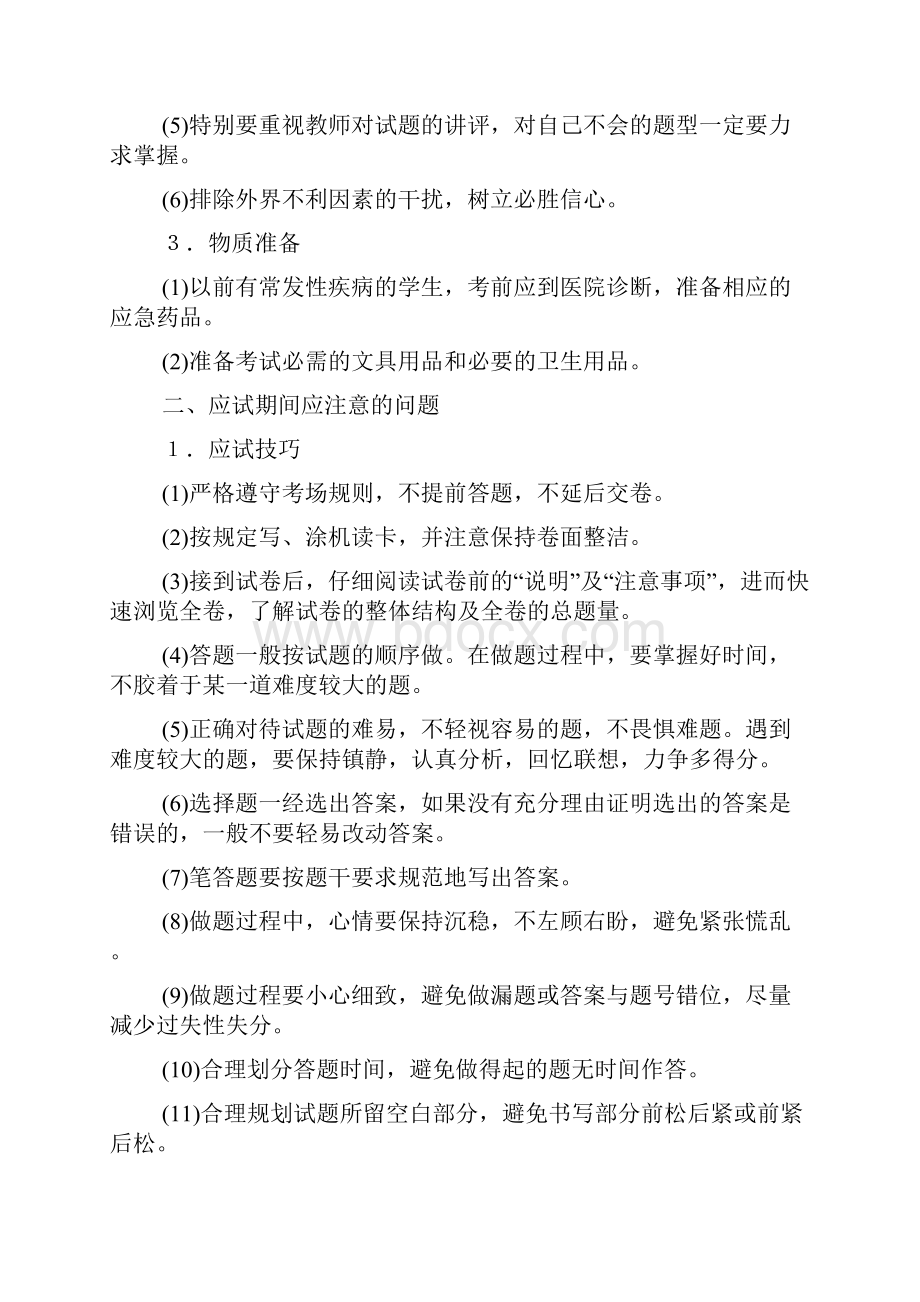 历年高考应试综合应试综合要点文科.docx_第2页