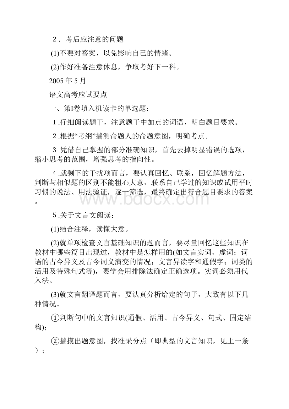 历年高考应试综合应试综合要点文科.docx_第3页