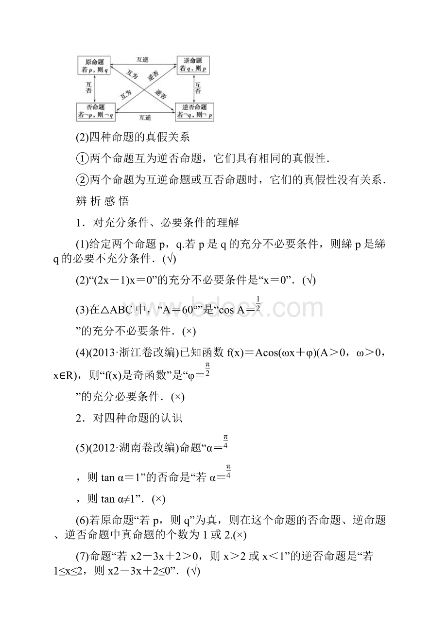 第3讲充分条件有答案.docx_第2页