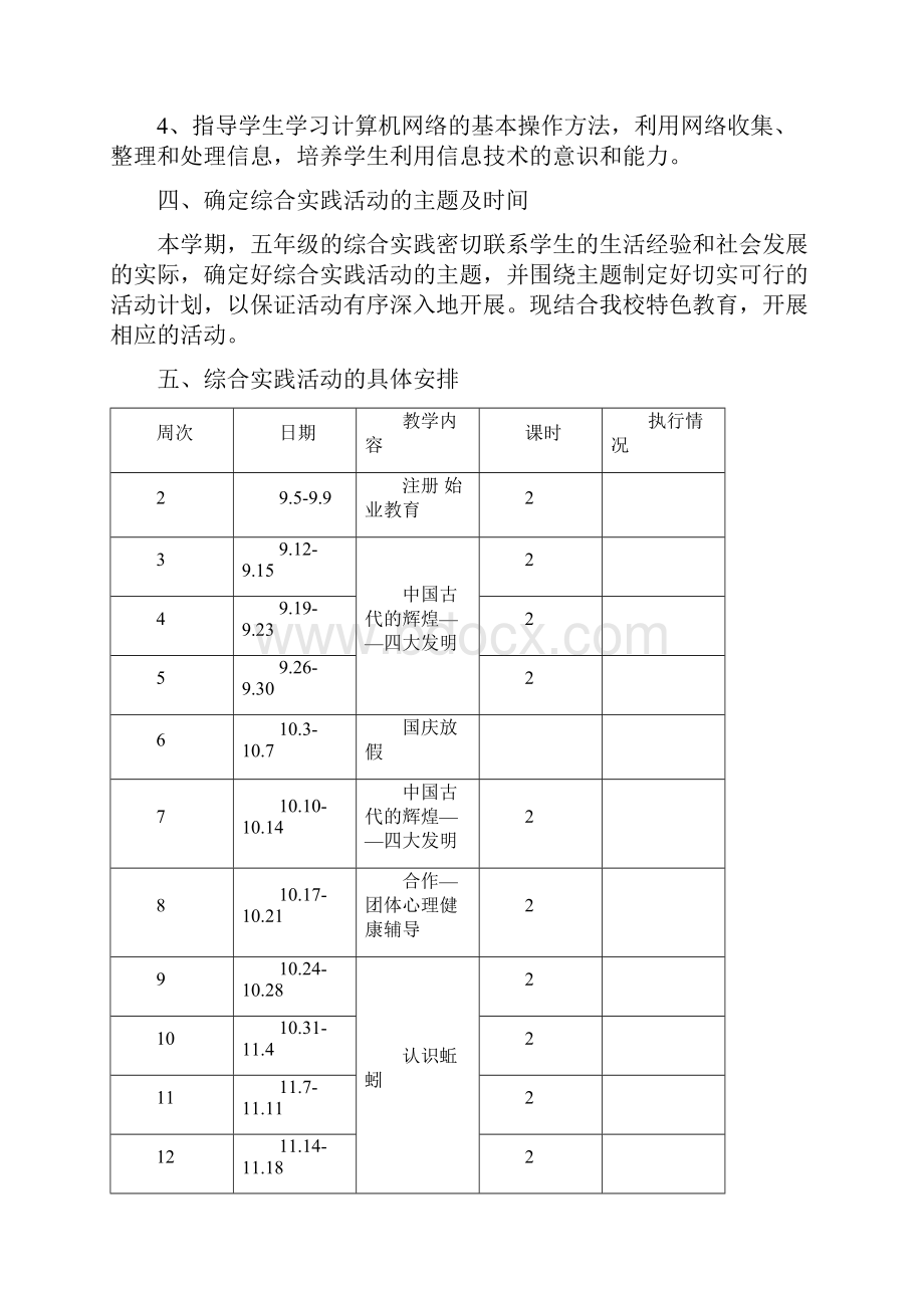 五年级综合实践活动计划与教案.docx_第2页