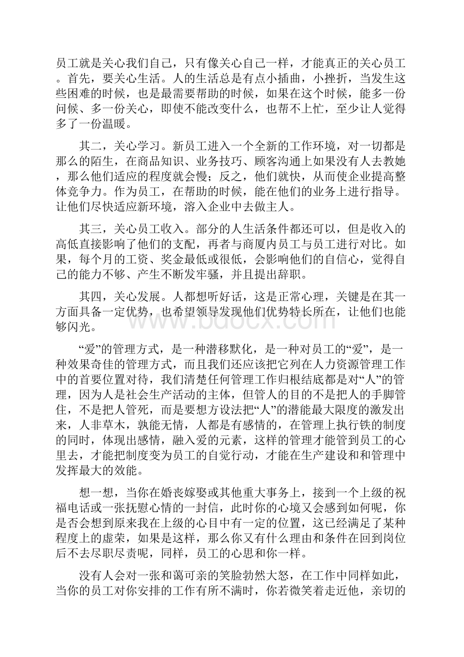 如何提高企业员工凝聚力.docx_第2页