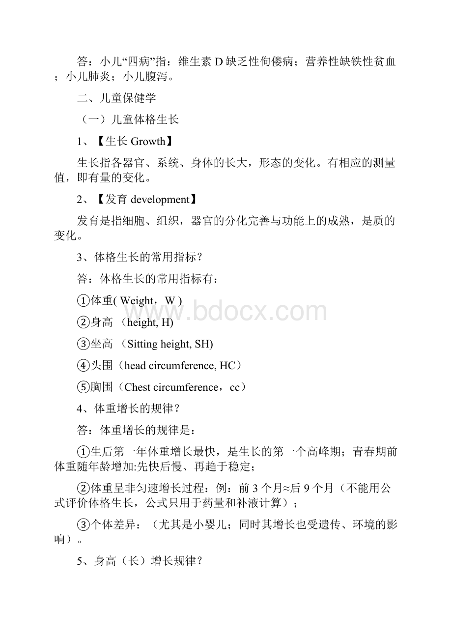 儿科学复习资料.docx_第3页