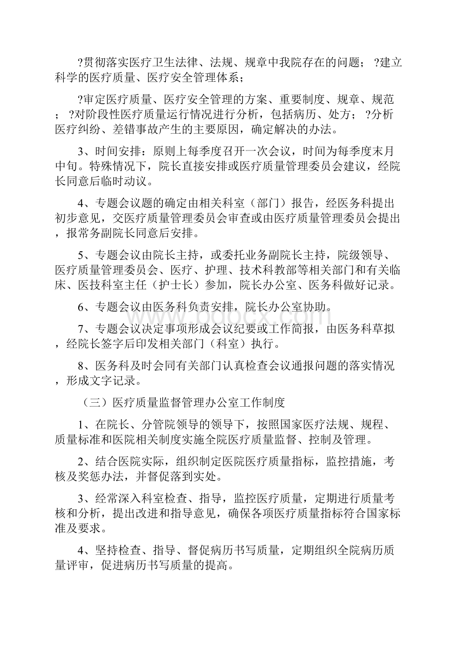 医务科医政管理手册.docx_第2页