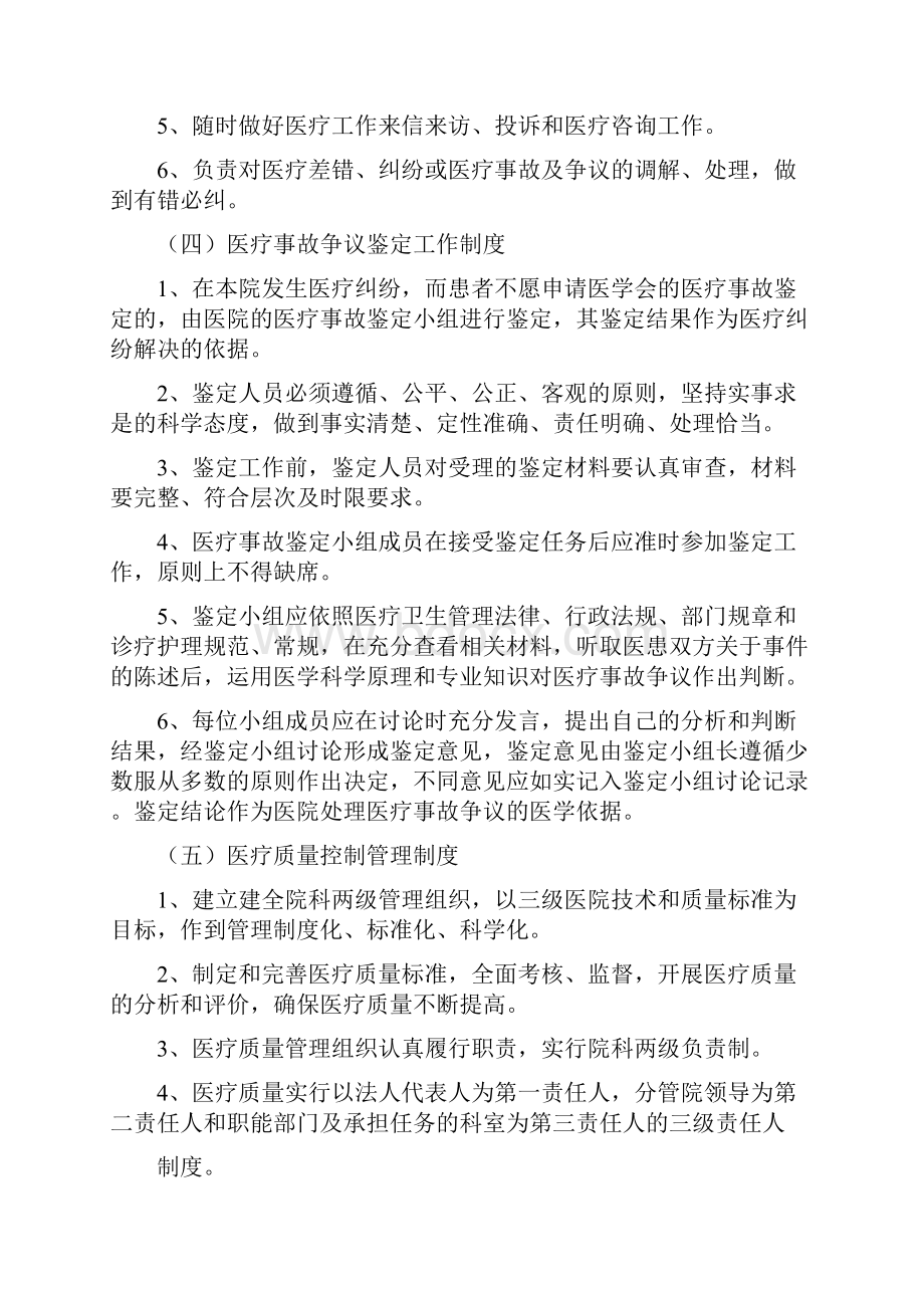 医务科医政管理手册.docx_第3页