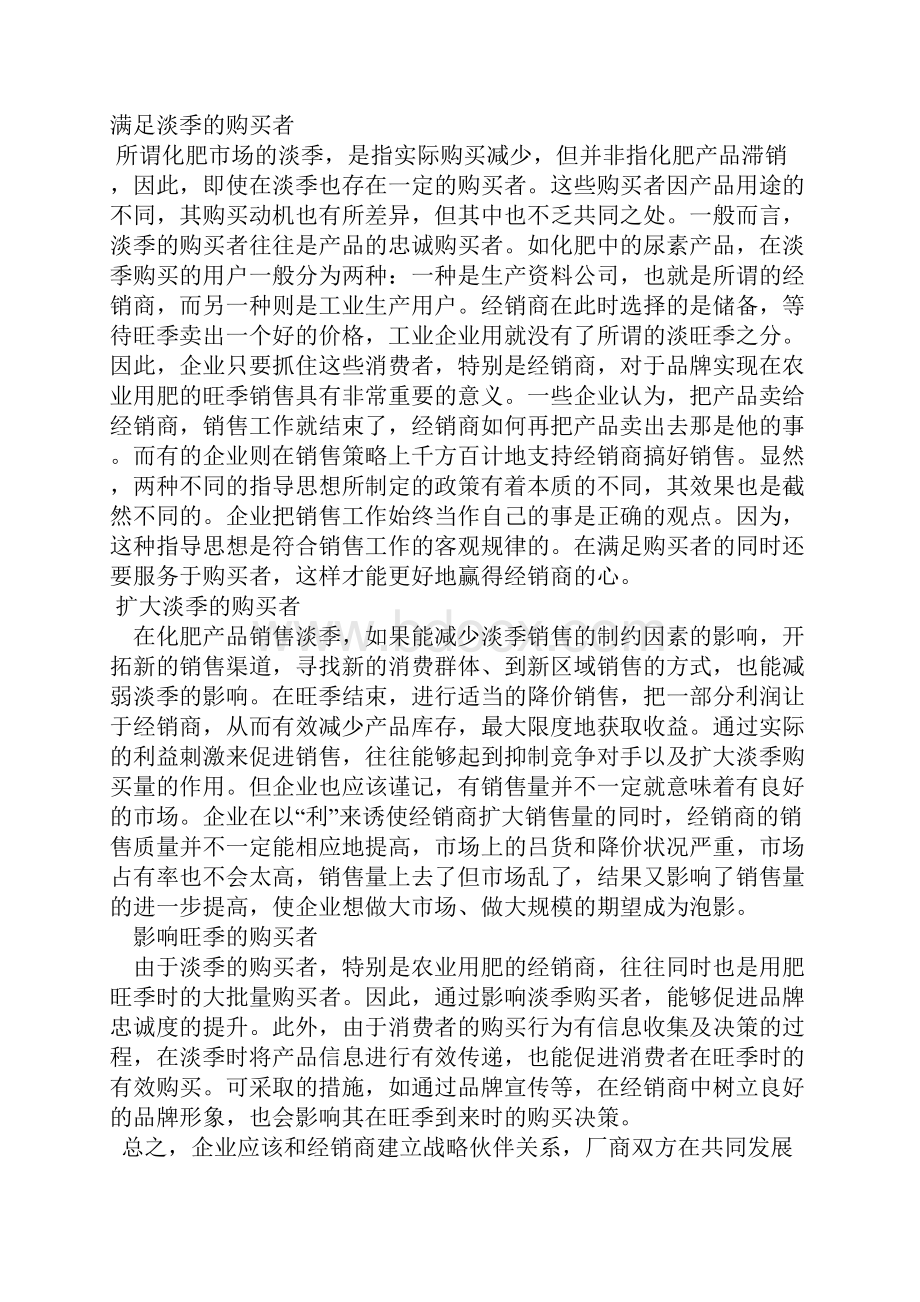 化肥企业要与淡季作战.docx_第2页