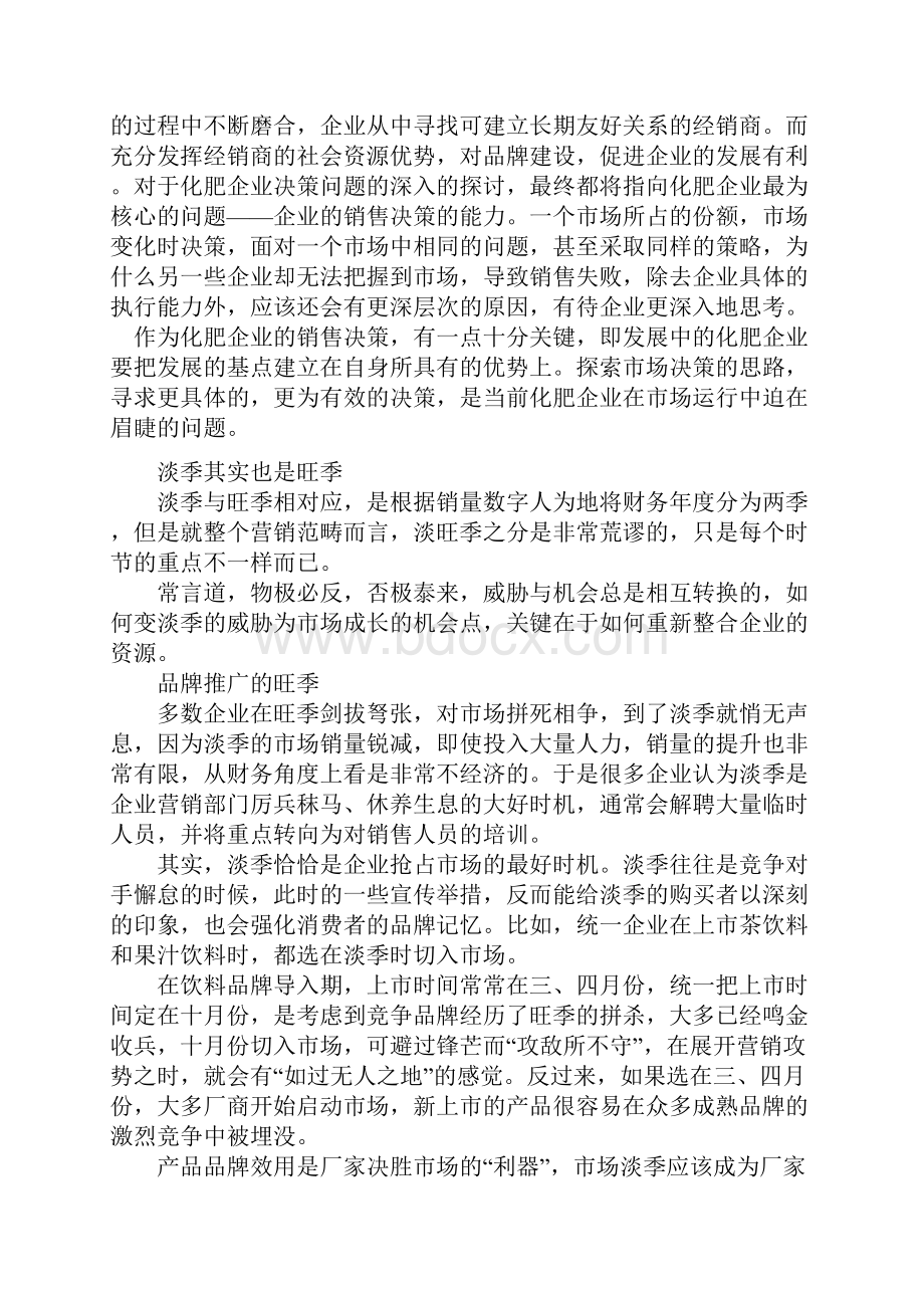 化肥企业要与淡季作战.docx_第3页