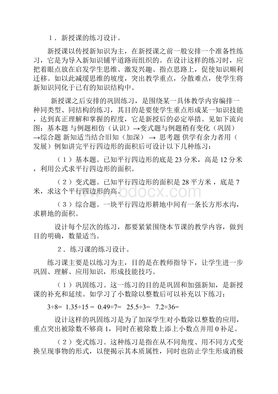 小学数学课堂练习设计的有效性.docx_第3页