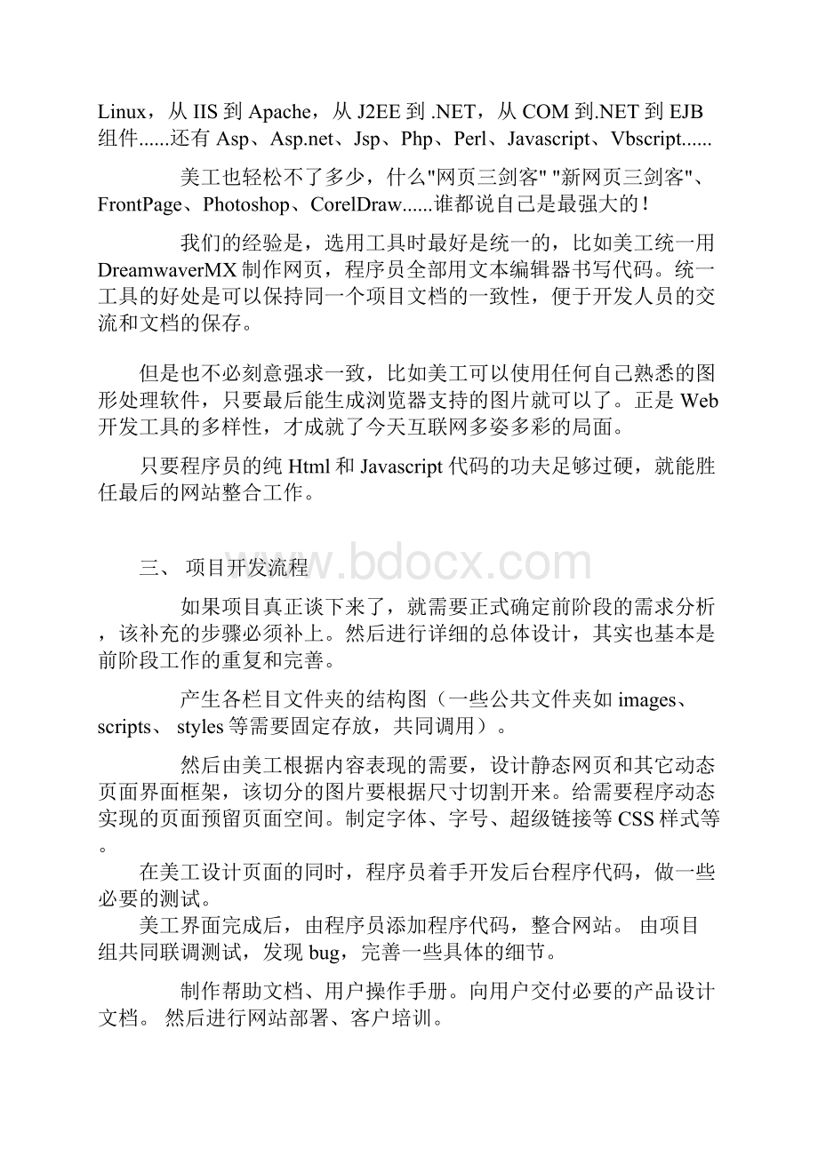 Web项目开发流程及规范.docx_第2页