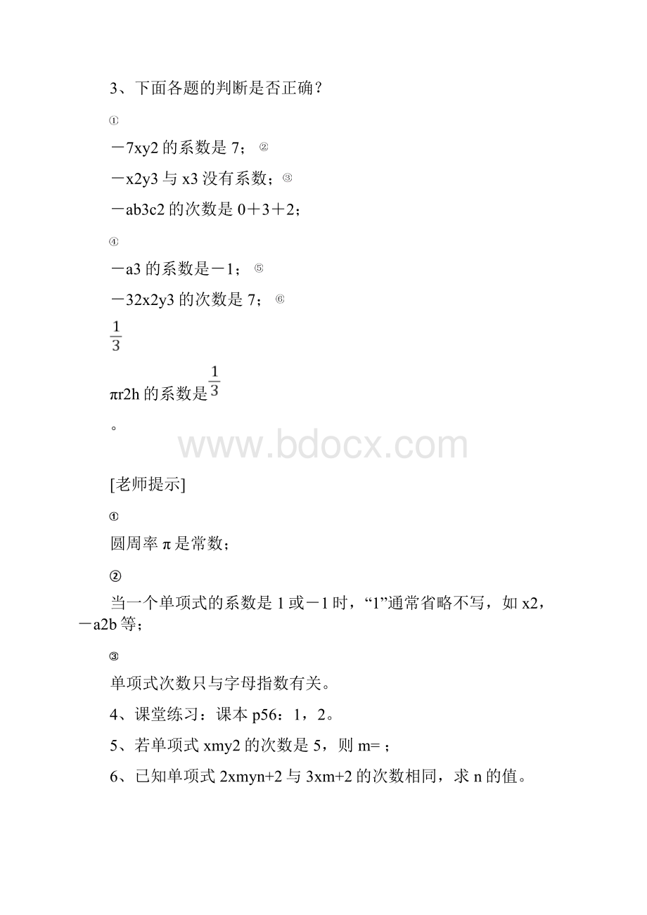 整式的加减法.docx_第3页