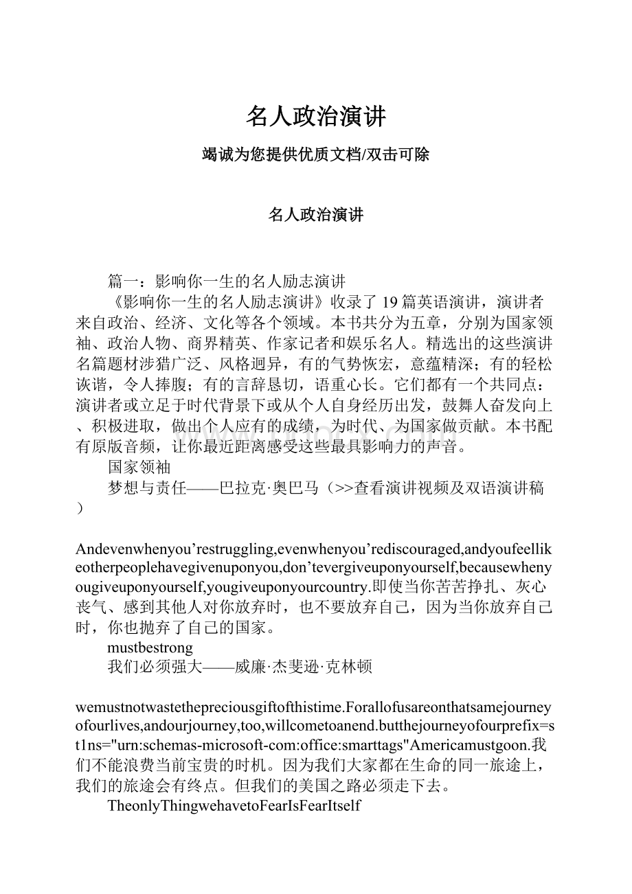 名人政治演讲.docx_第1页