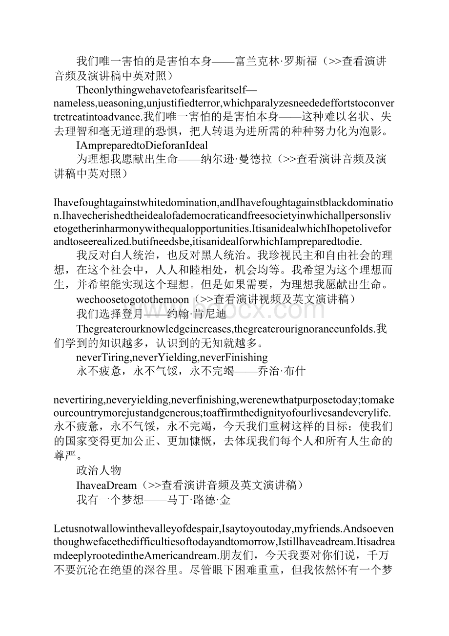 名人政治演讲.docx_第2页