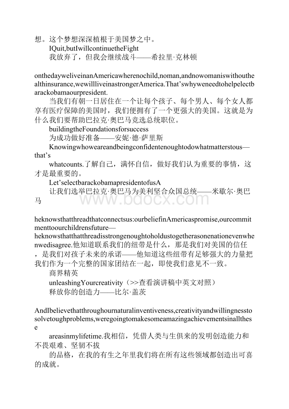 名人政治演讲.docx_第3页