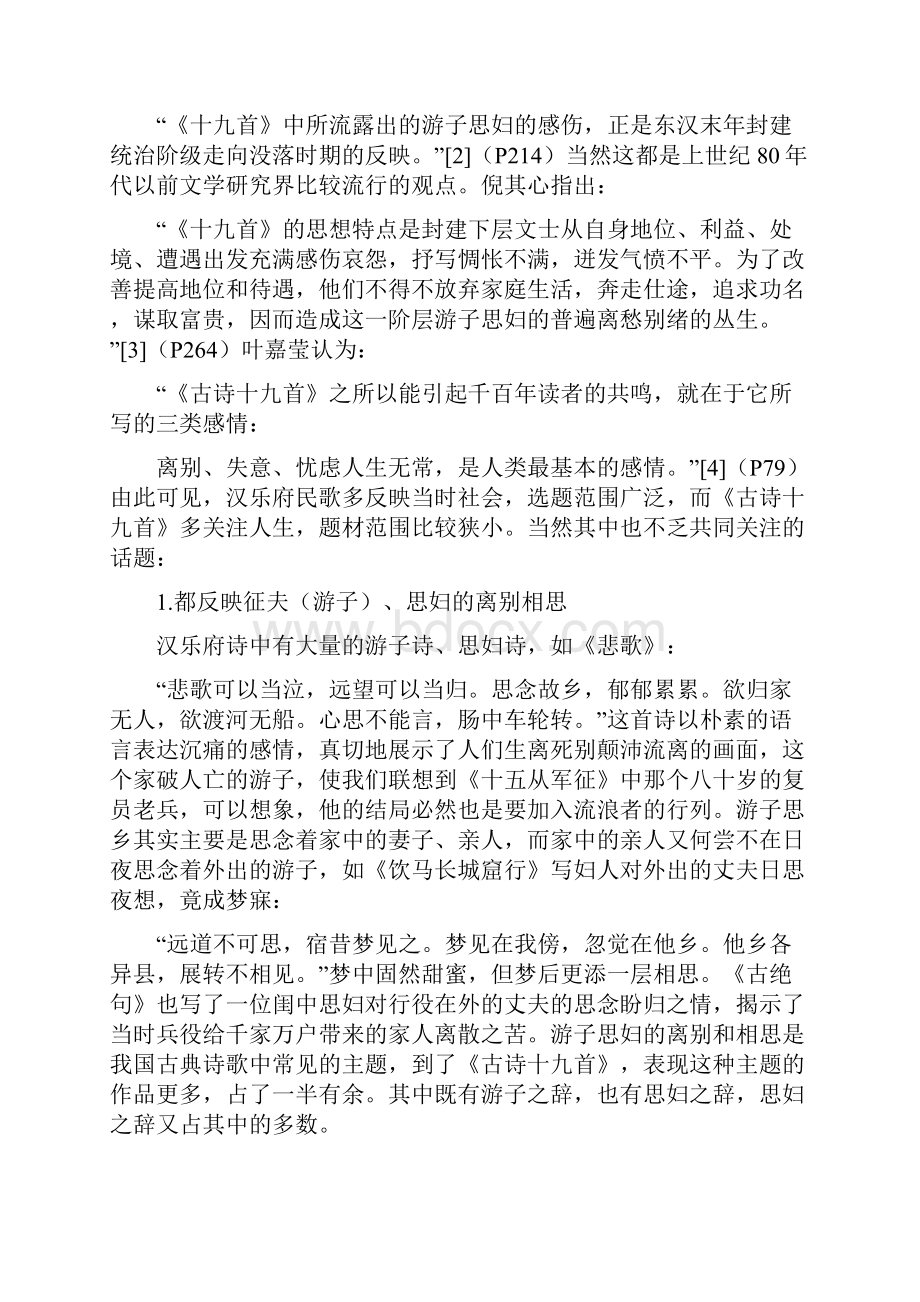 汉乐府与古诗十九首之异同.docx_第2页