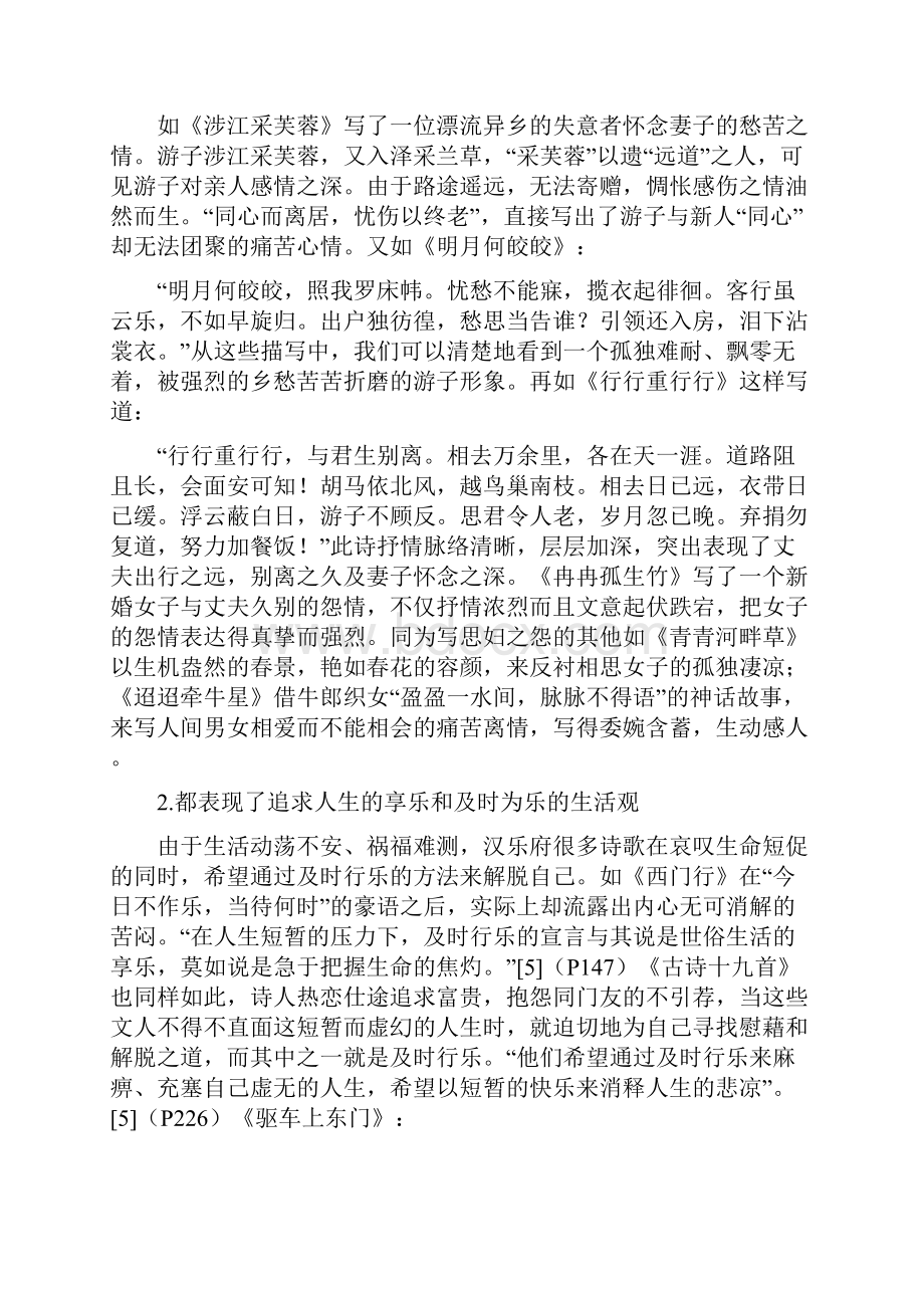 汉乐府与古诗十九首之异同.docx_第3页