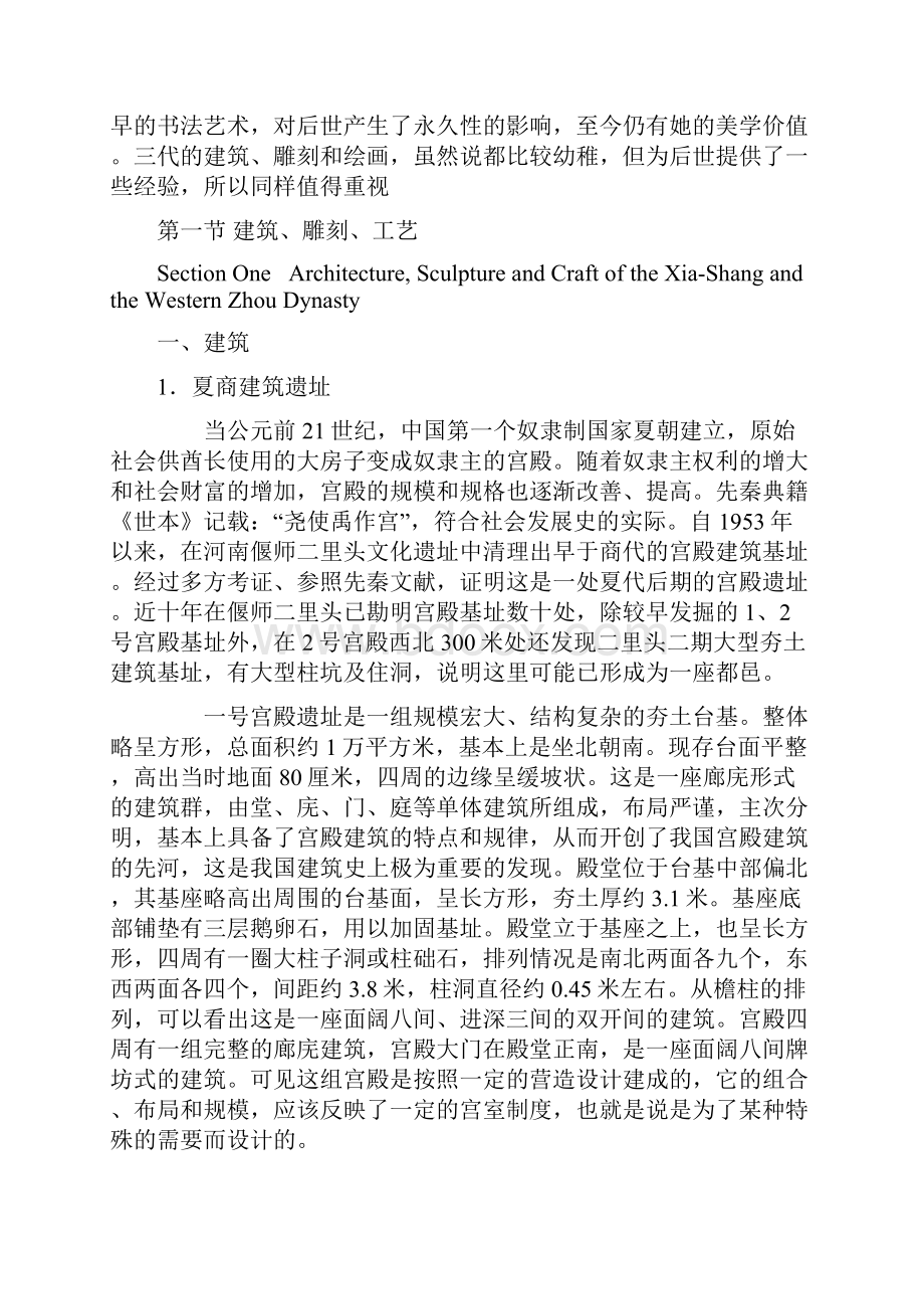 第二章 奴隶制时代夏商周美术讲解.docx_第2页