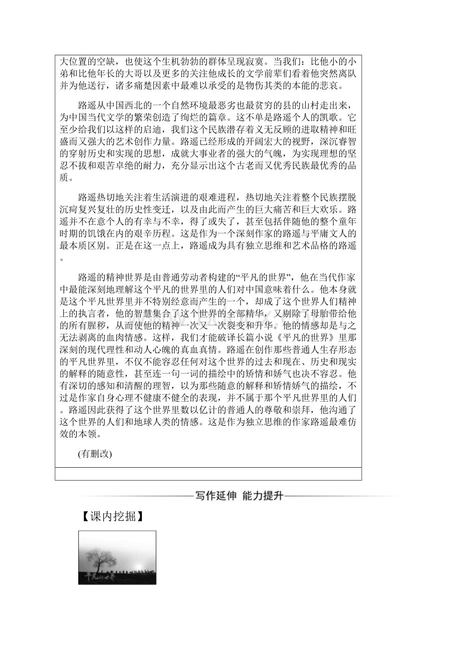 精品新人教版选修高中语文中国小说欣赏达标习题第七单元14《平凡的世界》及答案.docx_第2页