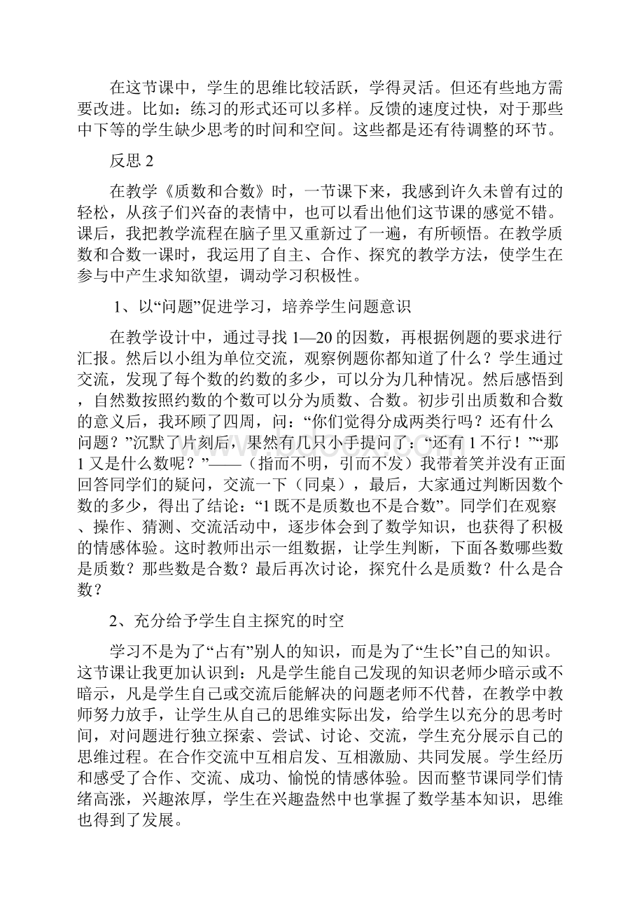 五年级下册《质数和合数》教学反思.docx_第2页