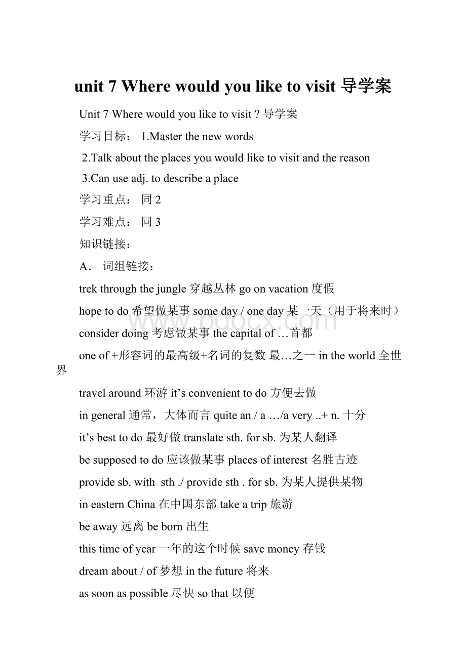 unit 7 Where would you like to visit 导学案.docx_第1页