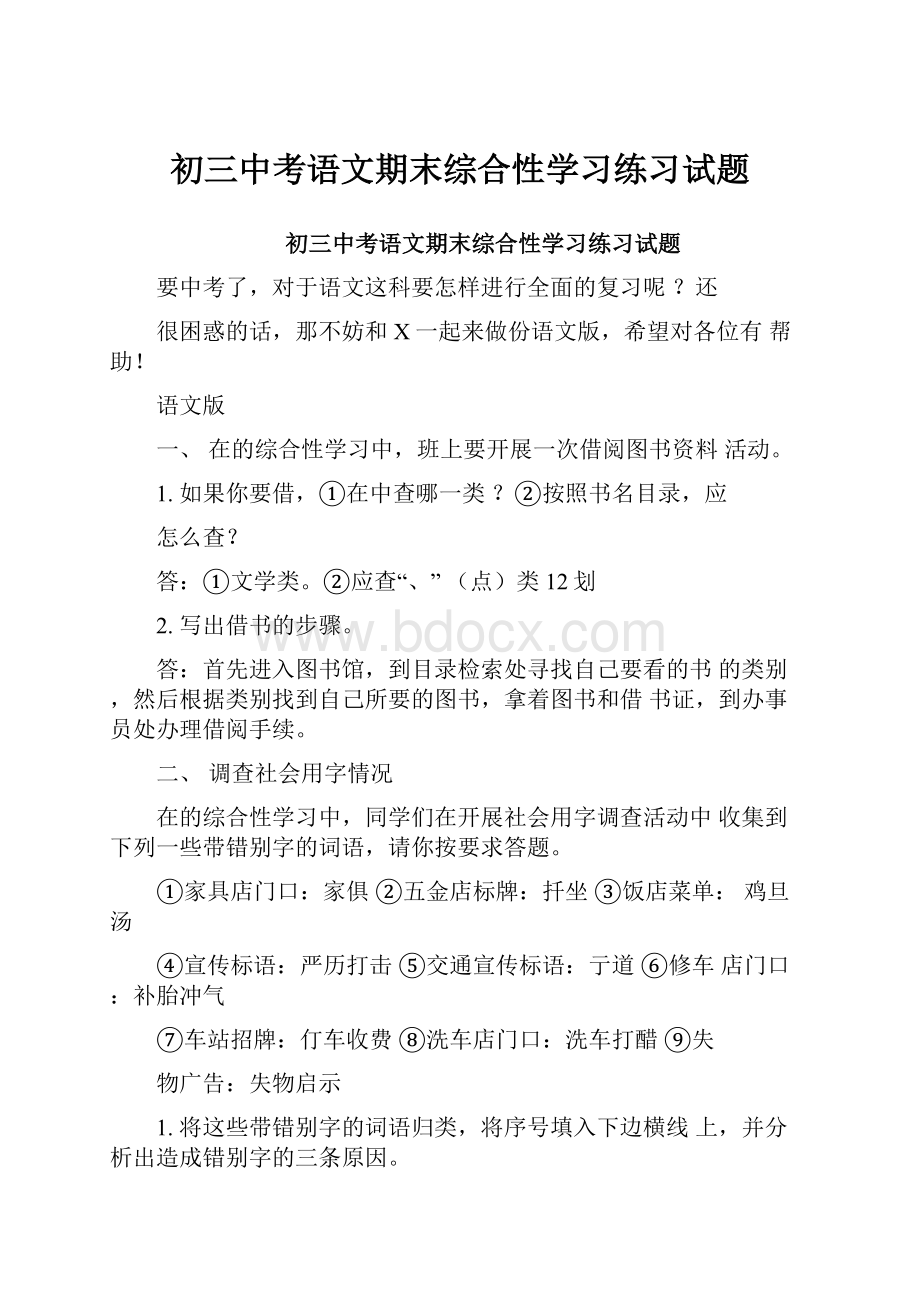 初三中考语文期末综合性学习练习试题.docx