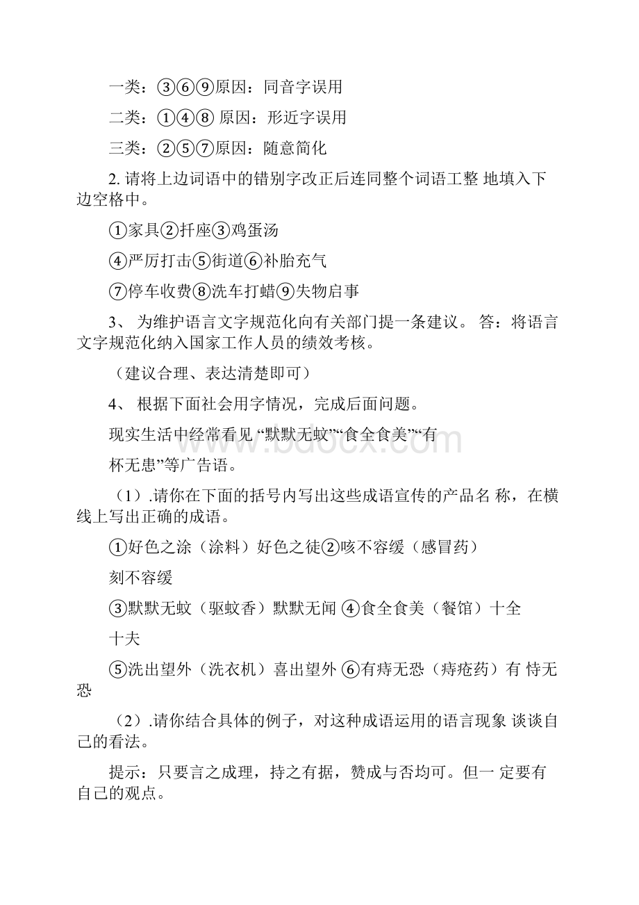 初三中考语文期末综合性学习练习试题.docx_第2页