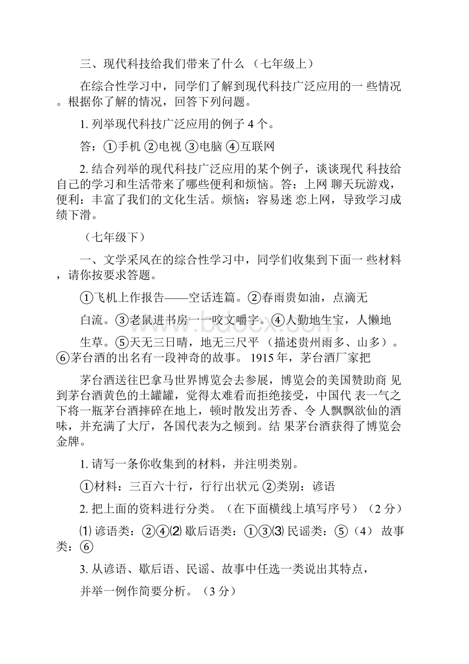 初三中考语文期末综合性学习练习试题.docx_第3页