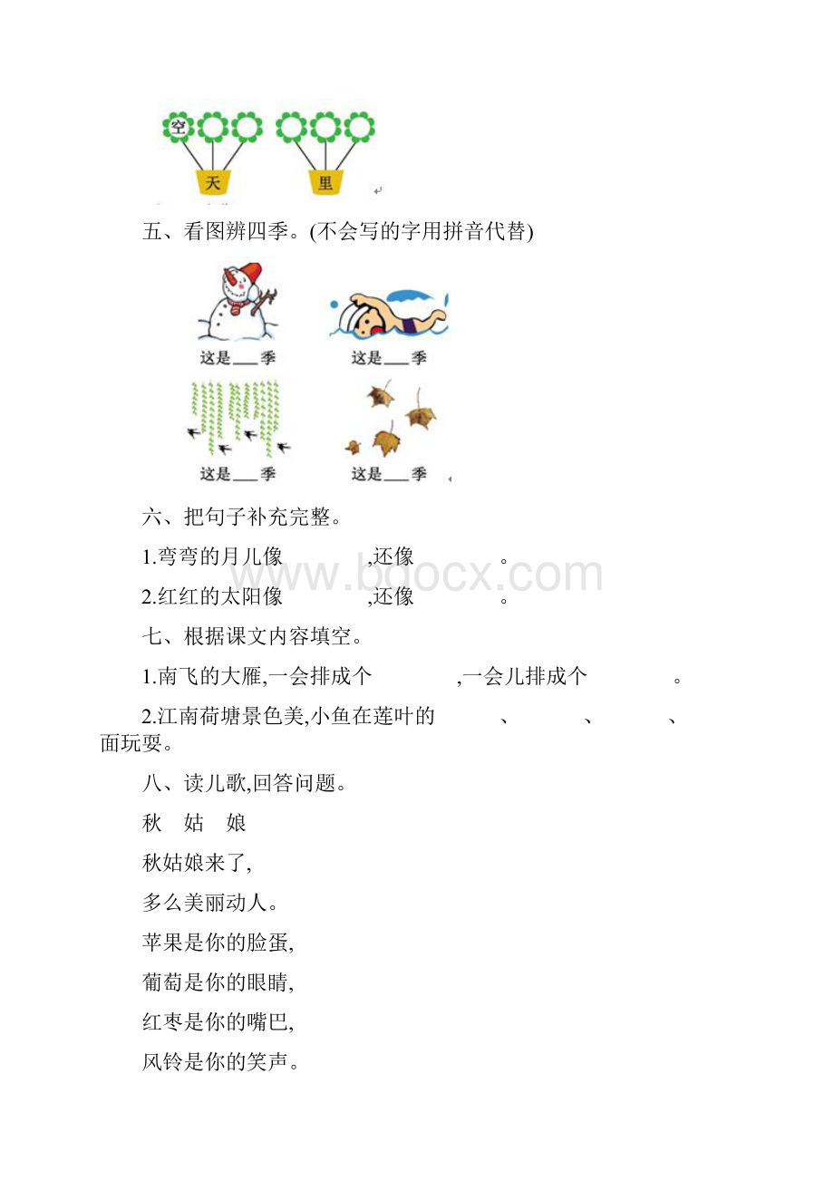 秋人教版部编版小学语文一年级上册第四单元达标检测卷及参考答案.docx_第2页