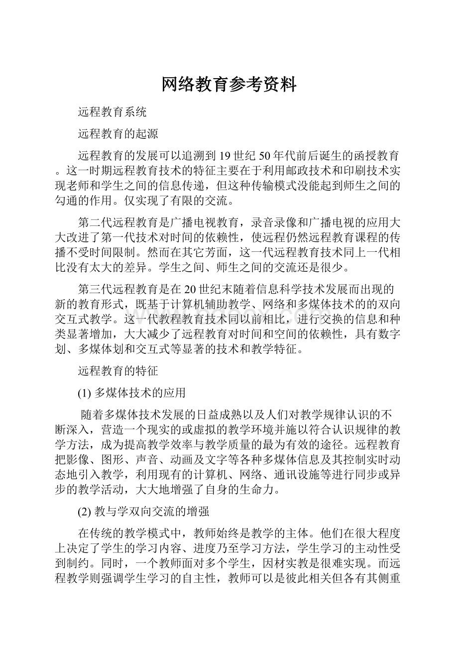 网络教育参考资料.docx_第1页