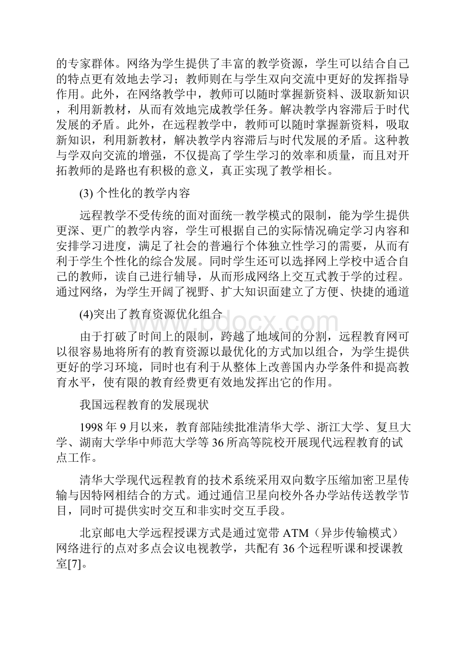 网络教育参考资料.docx_第2页