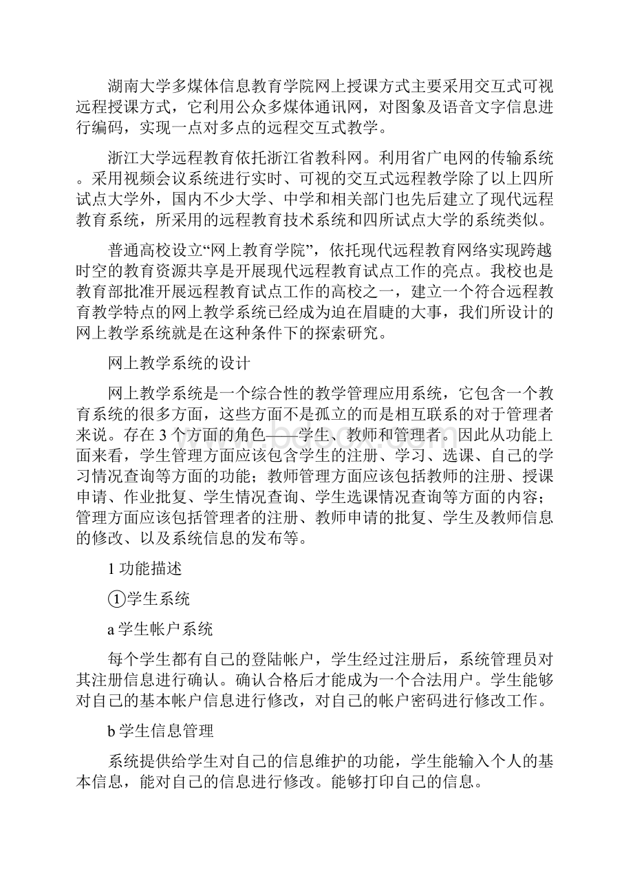 网络教育参考资料.docx_第3页