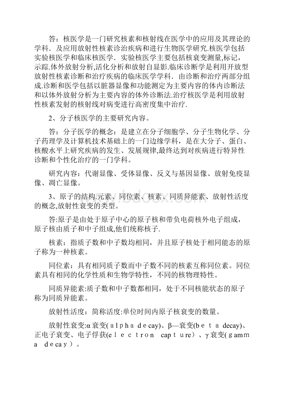 核医学名词解释简答概述.docx_第2页