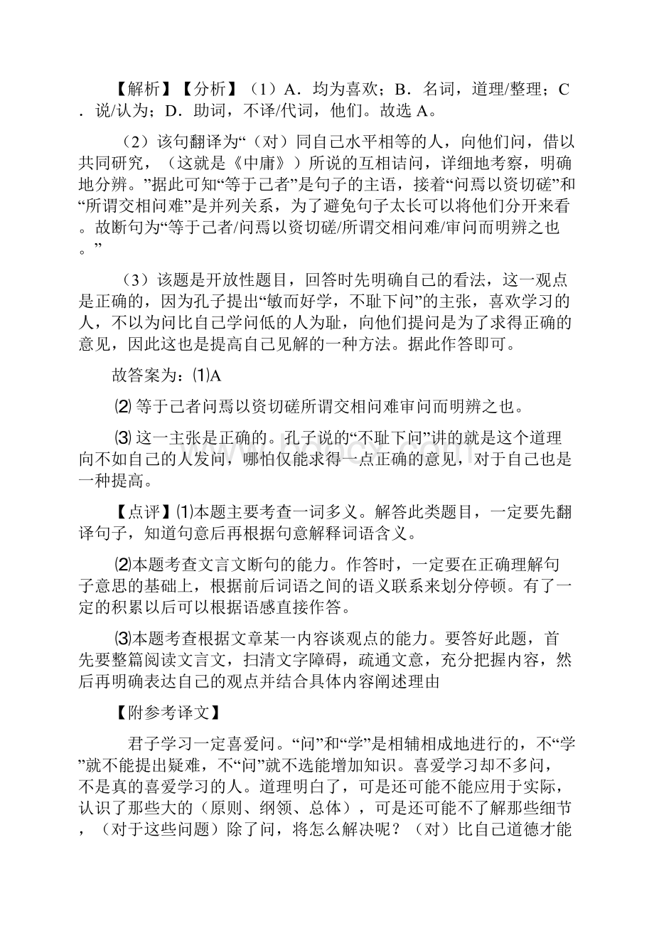 新部编七年级语文文言文阅读练习及解析.docx_第2页