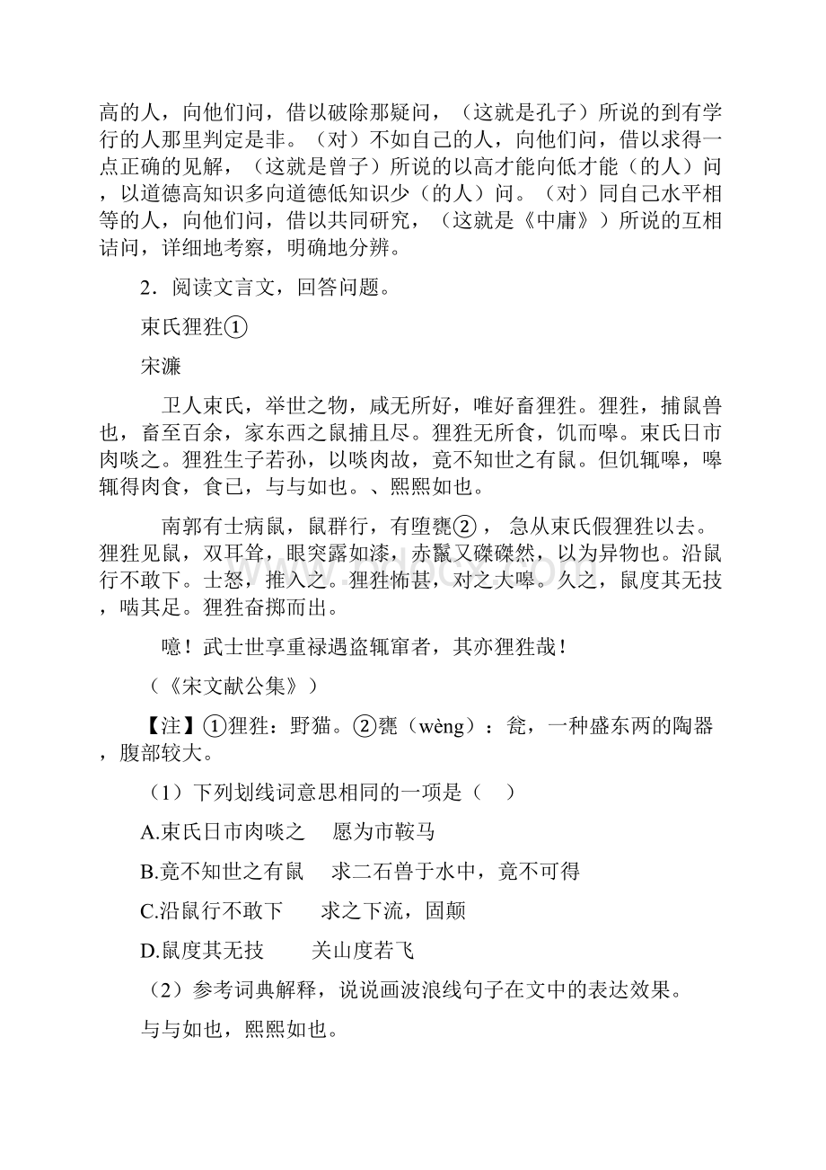 新部编七年级语文文言文阅读练习及解析.docx_第3页