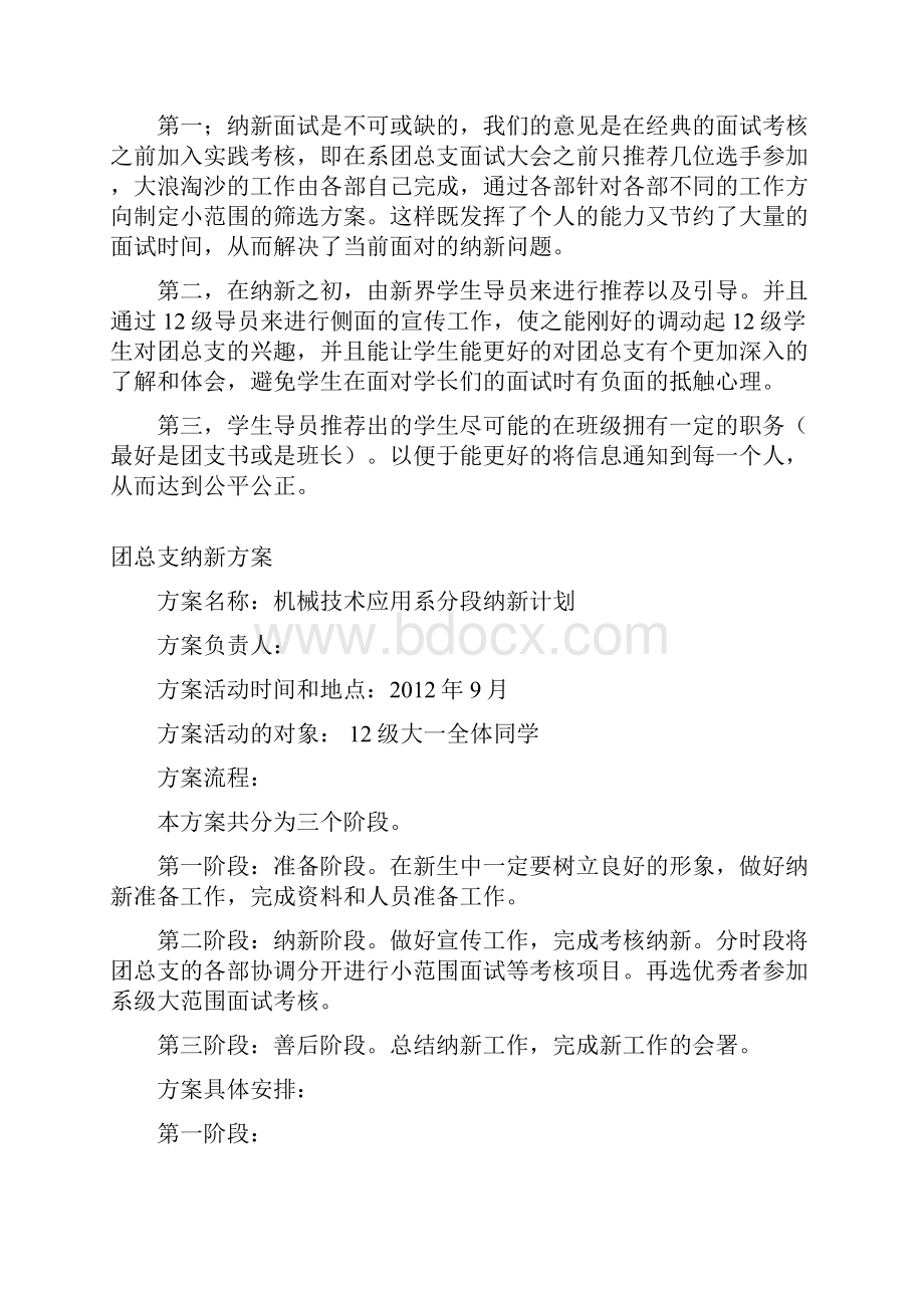 大学团总支纳新方案.docx_第2页