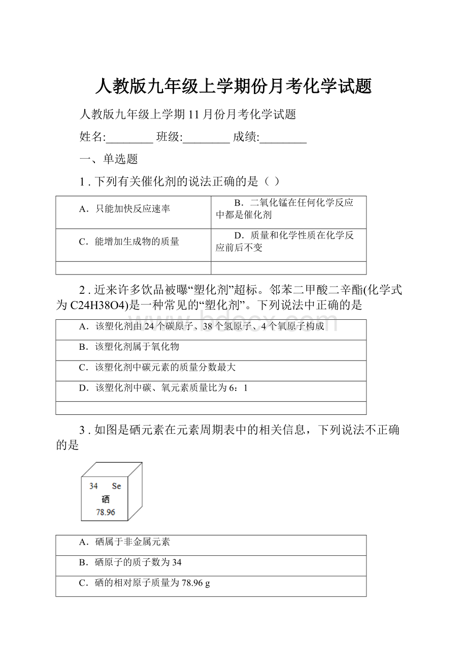 人教版九年级上学期份月考化学试题.docx