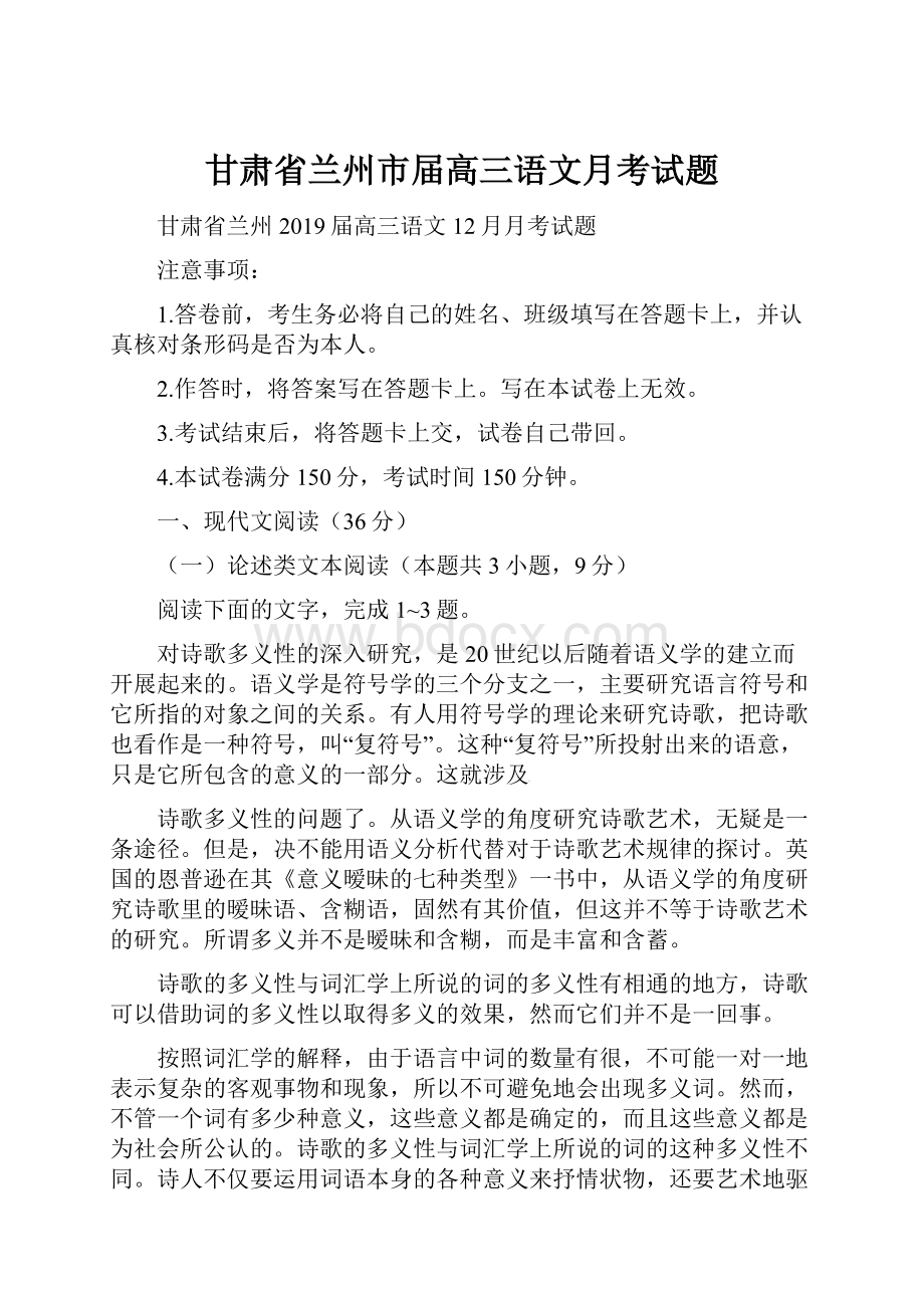 甘肃省兰州市届高三语文月考试题.docx_第1页