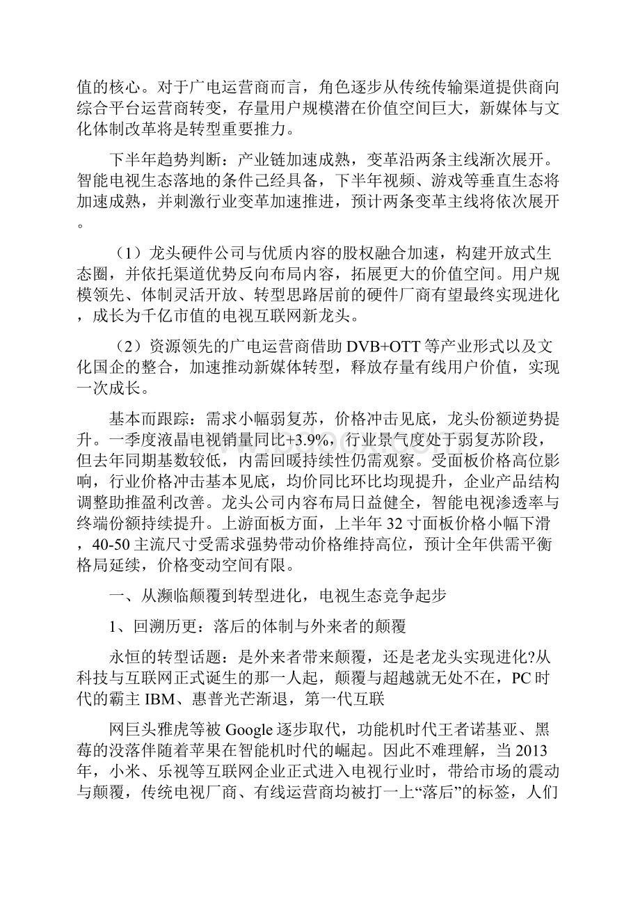 互联网+大数据时代电视互联网行业分析报告.docx_第3页