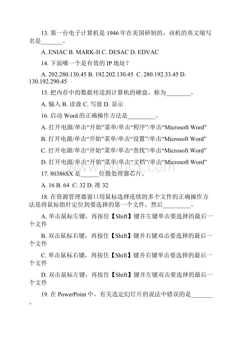 计算机单项选择题.docx_第3页