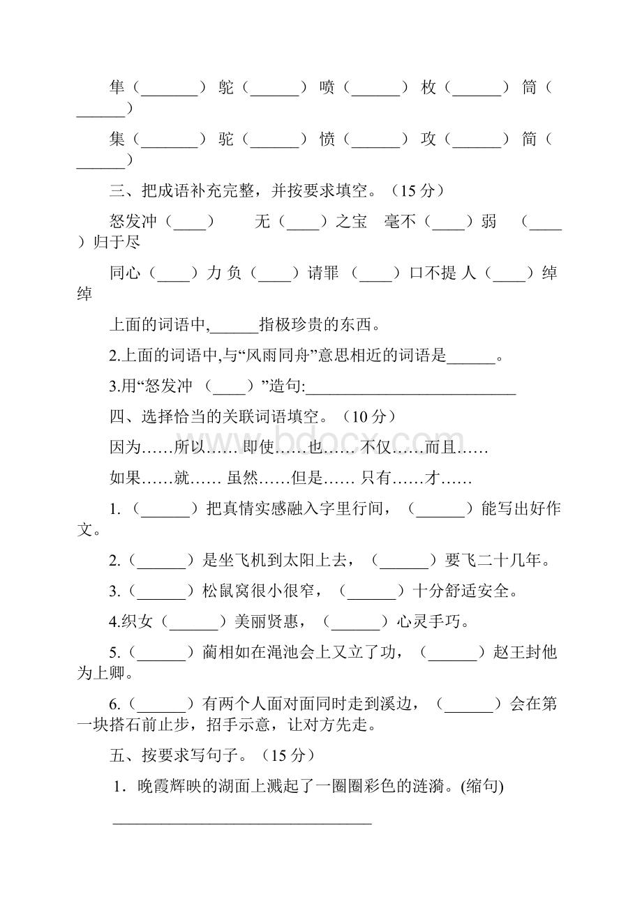 五年级语文下册第四次月考考试题及答案二篇.docx_第2页