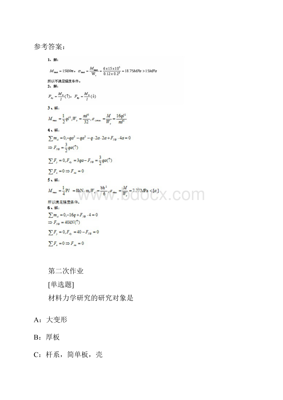 西南最新版0727《建筑力学》网上作业及课程考试复习资料有答案.docx_第2页