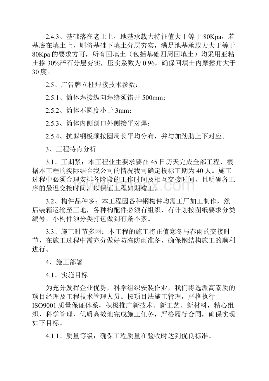 钢结构广告牌项目施工设计方案.docx_第3页