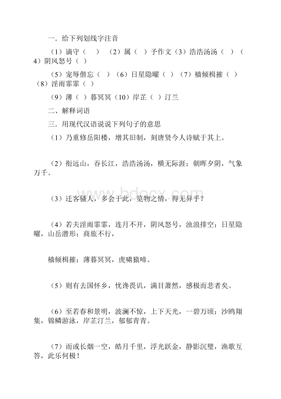 岳阳楼记复习提纲.docx_第2页