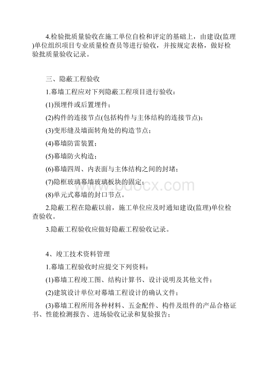 建筑幕墙工程质量验收的基本要求.docx_第2页