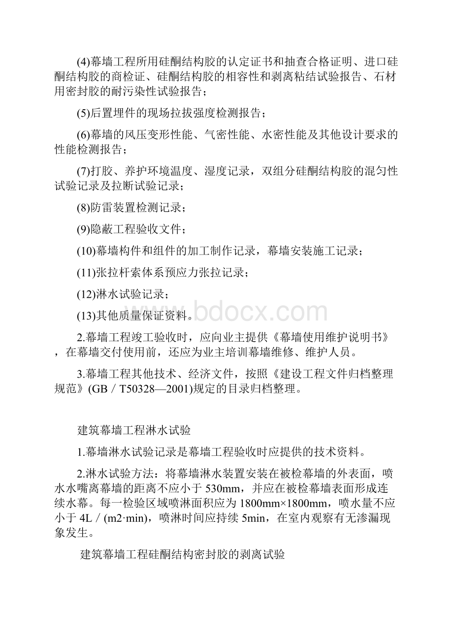 建筑幕墙工程质量验收的基本要求.docx_第3页