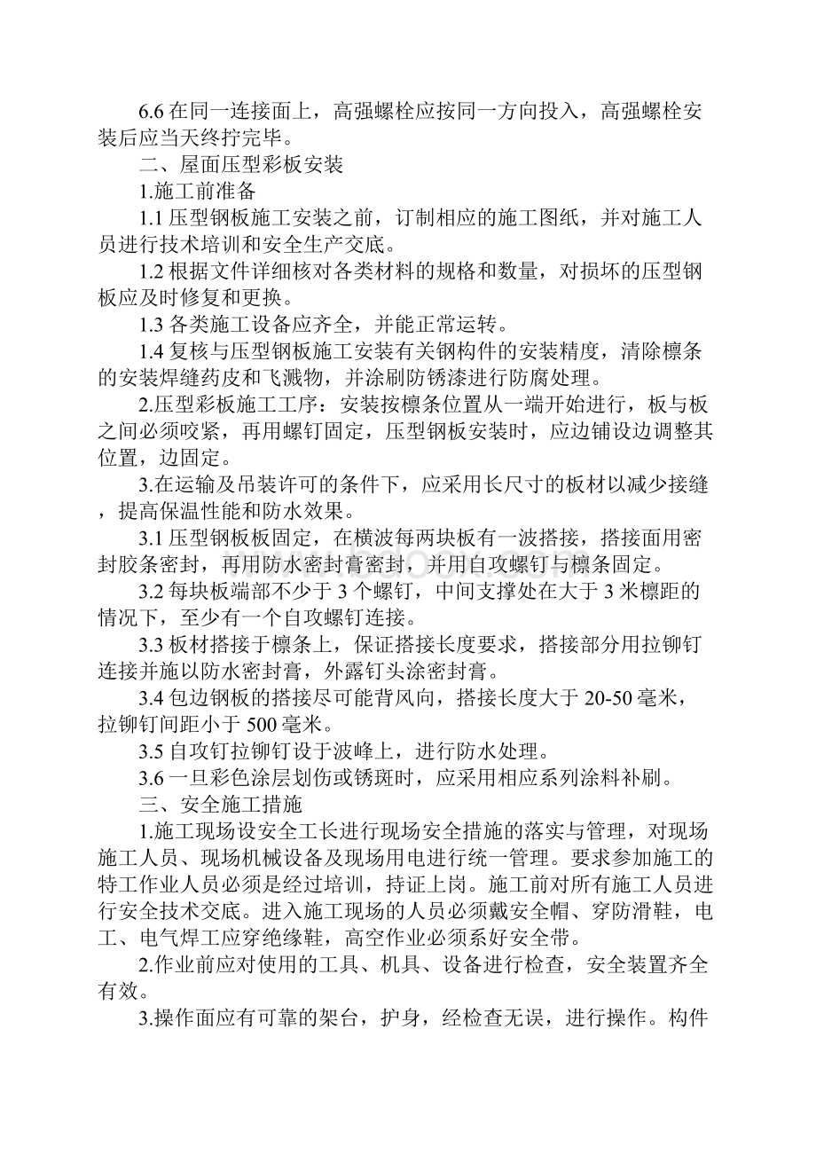 钢结构厂房钢结构安装施工方案.docx_第3页