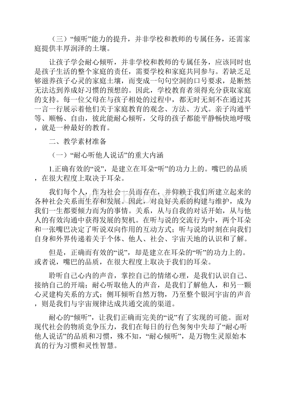 习惯教案之耐心听他人说话.docx_第3页