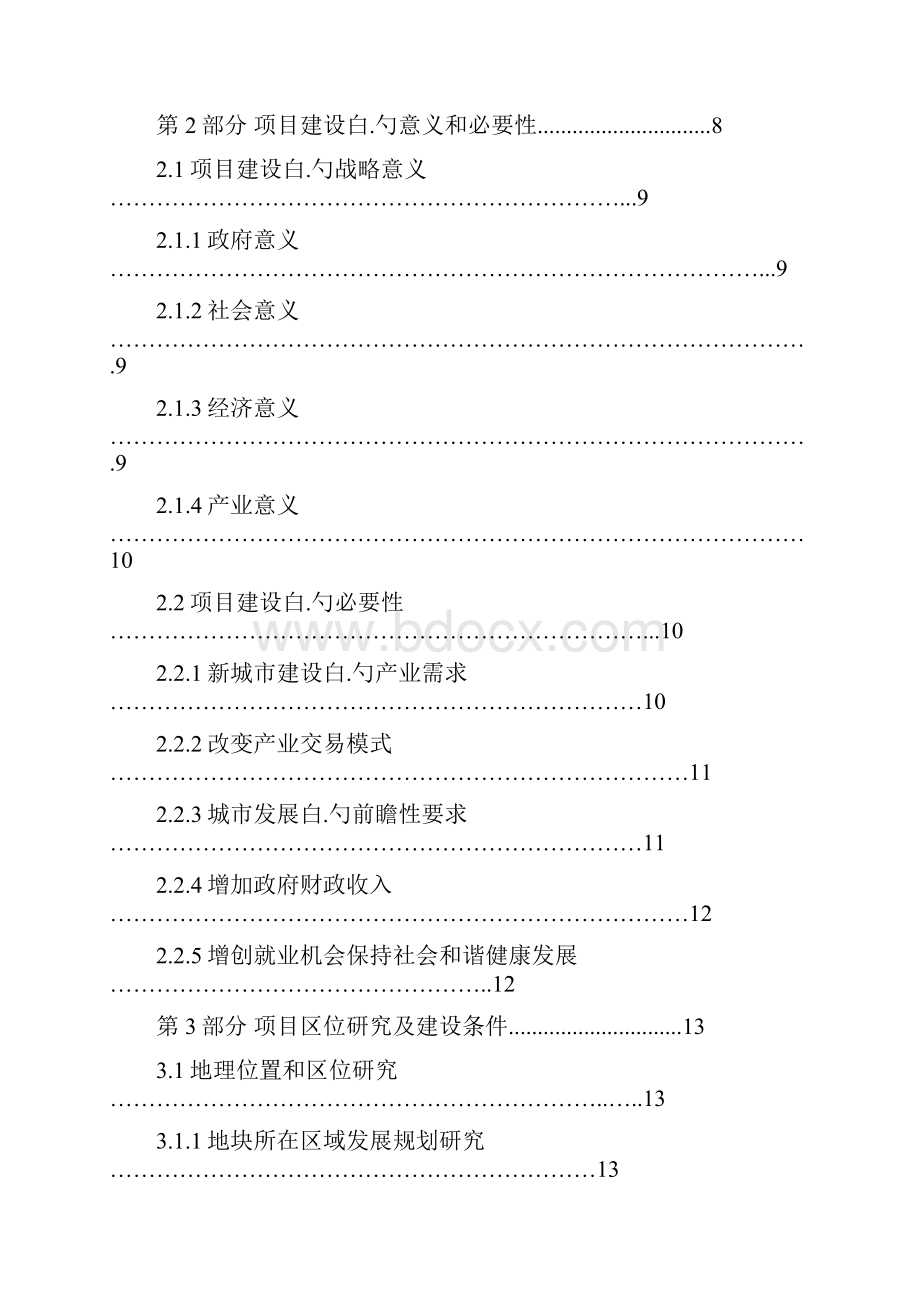 建材家居灯饰用品交易综合市场项目建设商业计划书.docx_第2页